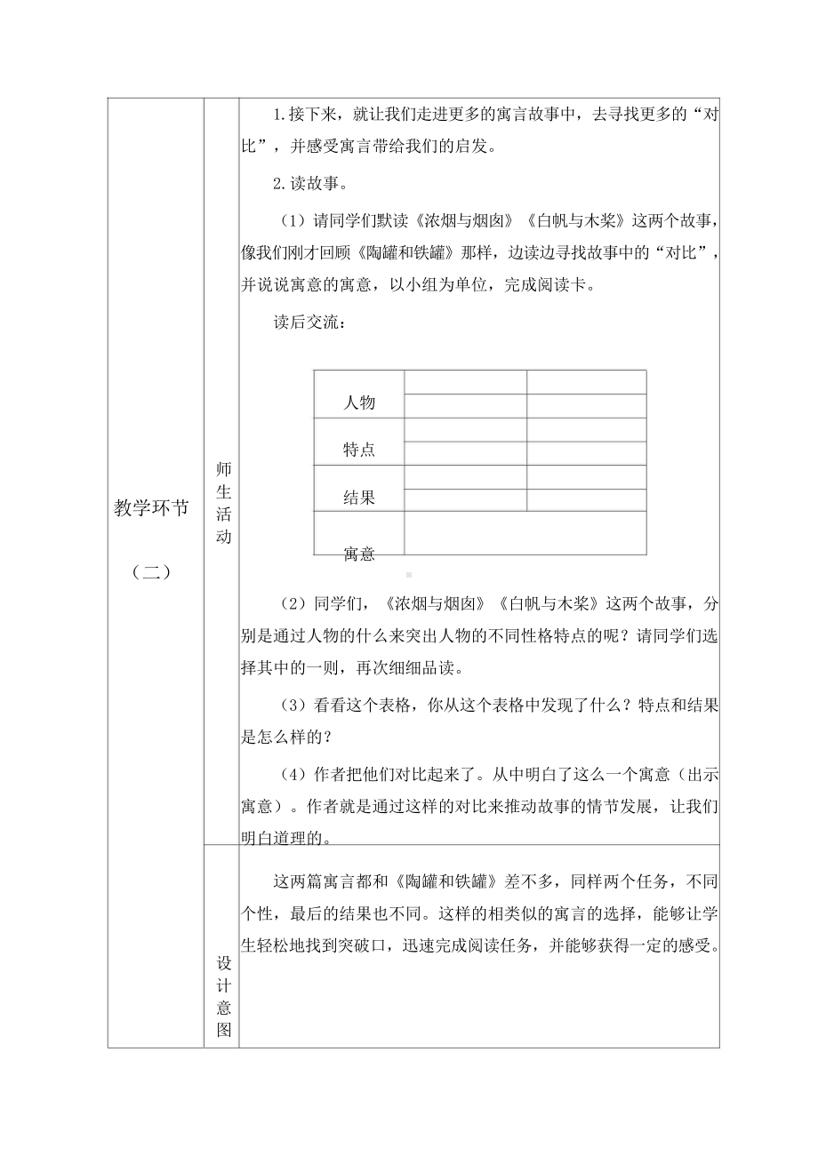 三年级群文阅读：《寓言中的对比》教学设计（教案6页）.doc_第3页