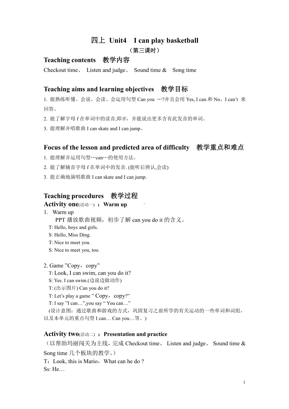 Unit 4 I can play basketball-Sound time, Song time, Checkout time & Ticking time-教案、教学设计-市级公开课-新牛津译林版四年级上册(配套课件编号：925bc).doc_第1页