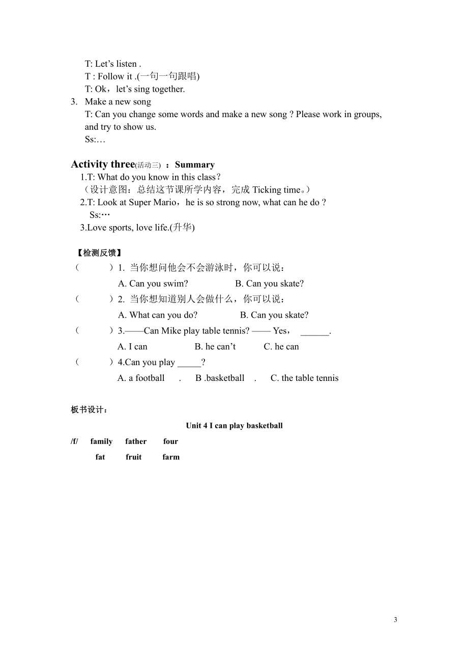 Unit 4 I can play basketball-Sound time, Song time, Checkout time & Ticking time-教案、教学设计-市级公开课-新牛津译林版四年级上册(配套课件编号：925bc).doc_第3页