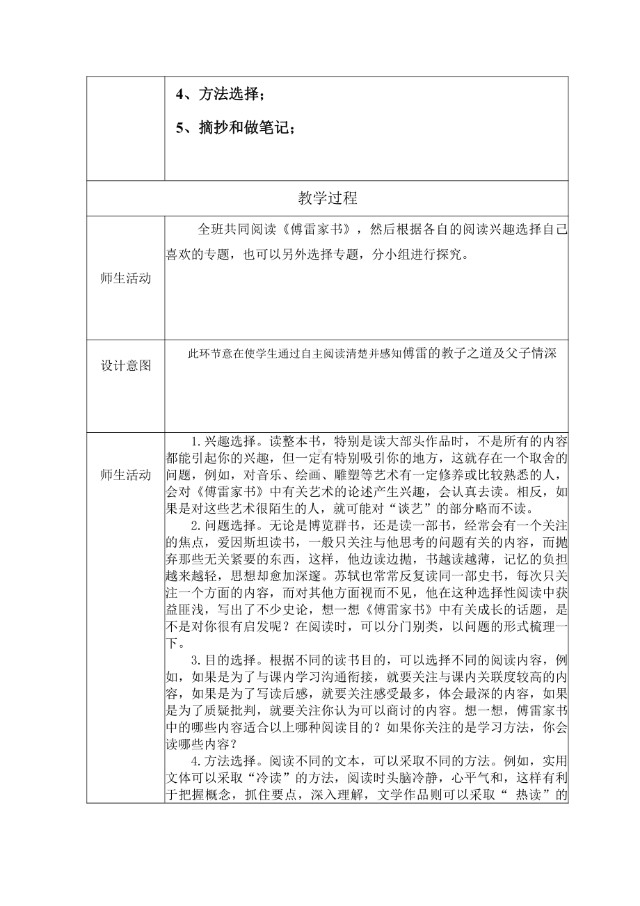 群文阅读：《名著导读之选择性阅读、摘抄和做笔记》教学设计 4页.docx_第2页