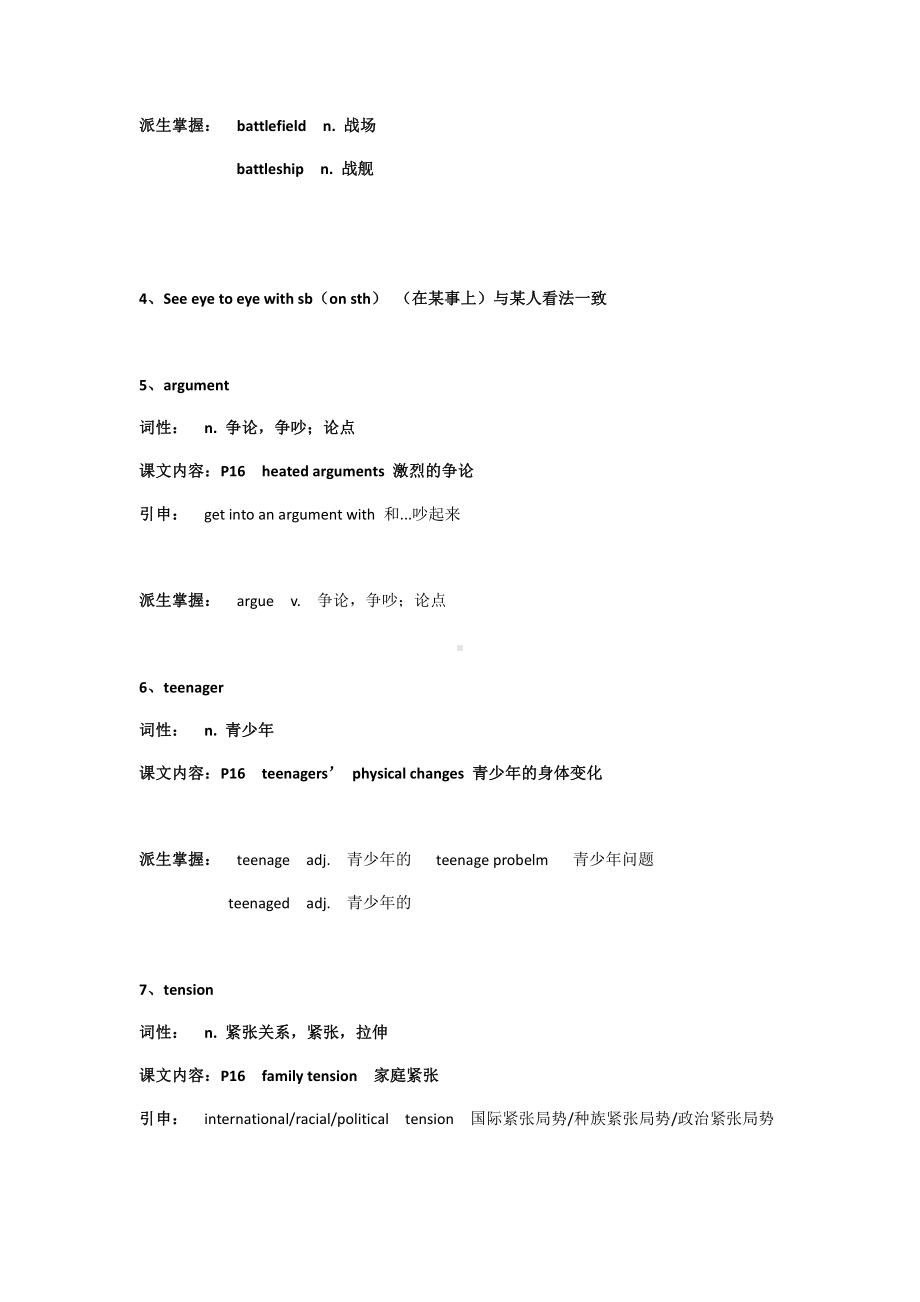 Unit 2 Let's talk teens单词全解（下）-江苏省（2021新牛津译林版）高中英语必修第一册（高一上期）.docx_第2页