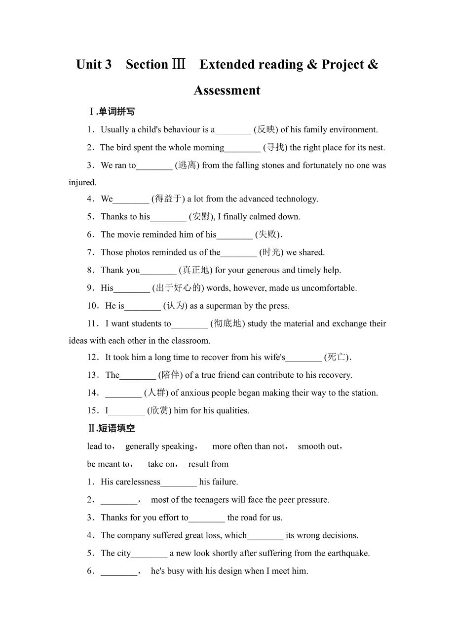 Unit 3 Section Ⅲ Extended reading & Project & Assessment同步练习 （2021新牛津译林版）高中英语必修第一册（高一上期）.docx_第1页