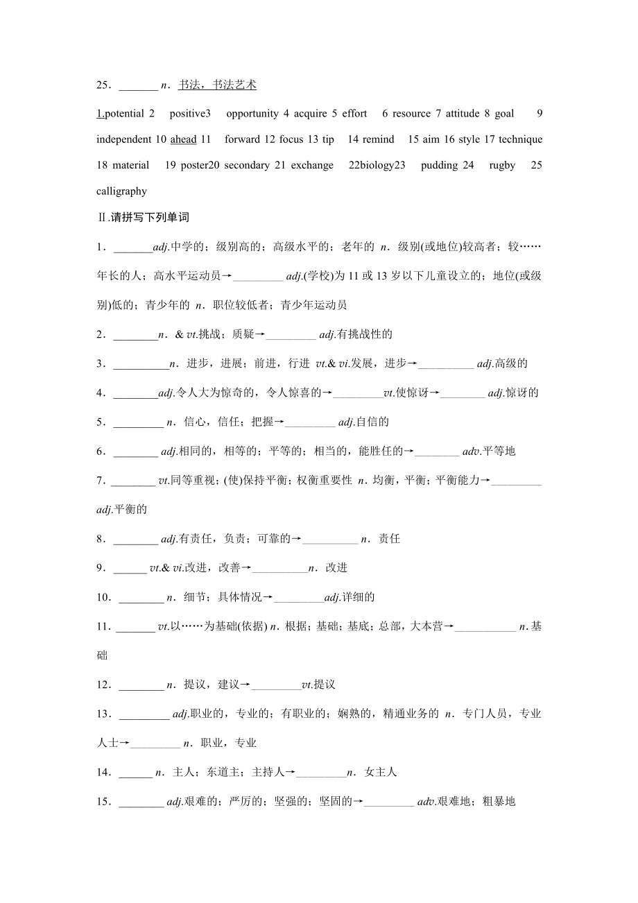 Unit1 单元重点词汇过关练-（2021新牛津译林版）高中英语必修第一册（高一上期）.docx_第2页