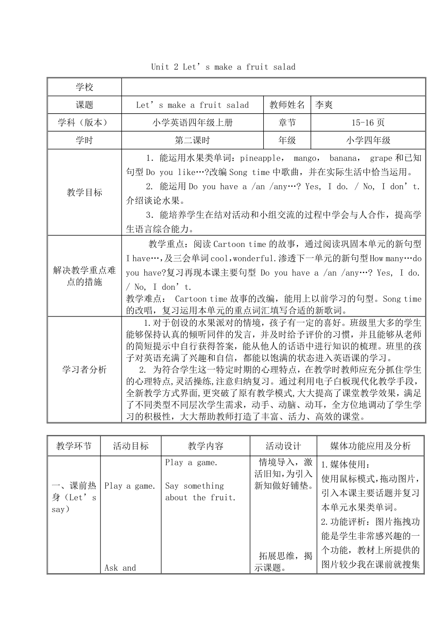 Unit 2 Let's make a fruit salad-Fun time&Cartoon time-教案、教学设计-部级公开课-新牛津译林版四年级上册(配套课件编号：5092c).doc_第1页