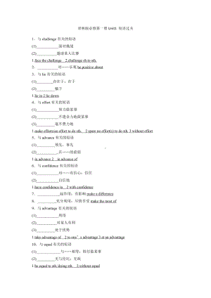 Unit 1 短语过关学案-（2021新牛津译林版）高中英语必修第一册（高一上期）（有答案）.docx