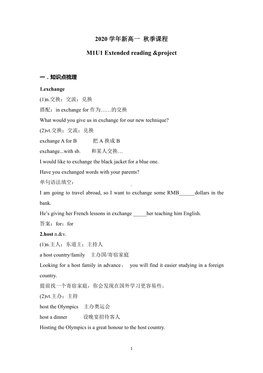 Unit1 Extended reading&Project-学案教师版 （2021新牛津译林版）高中英语必修第一册（高一上期）.doc_第1页