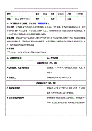 Project 1 A profile-Part A B C & D-教案、教学设计-市级公开课-新牛津译林版四年级上册(配套课件编号：001f0).doc