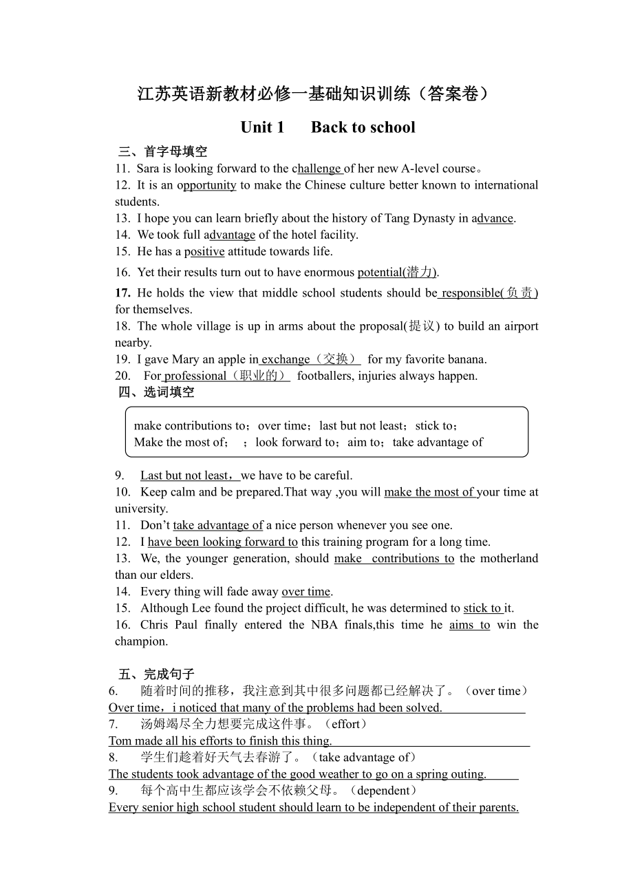 Unit 1 基础知识训练（含答案卷）-江苏省（2021新牛津译林版）高中英语必修第一册（高一上期）.doc_第3页