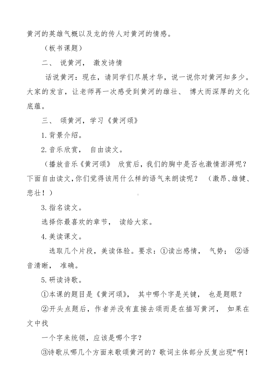 部编人教版七年级下册语文 第二单元群文阅读教学设计19页.pdf_第3页