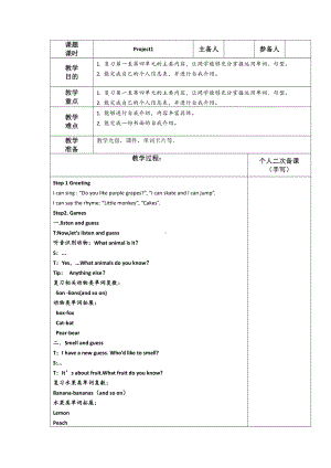 Project 1 A profile-Part A B C & D-教案、教学设计-市级公开课-新牛津译林版四年级上册(配套课件编号：90154).doc