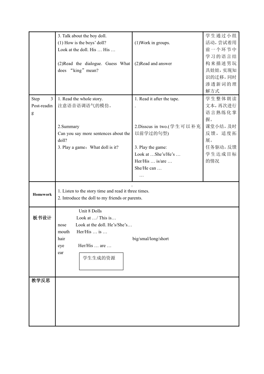 Unit 8 Dolls-Story time-教案、教学设计-市级公开课-新牛津译林版四年级上册(配套课件编号：f0356).doc_第3页