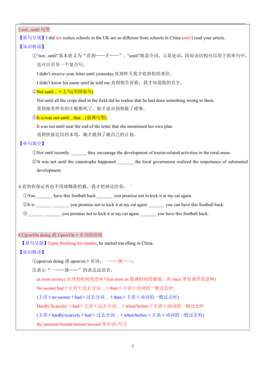 Unit 1 词汇教案-（2021新牛津译林版）高中英语必修第一册（高一上期）.doc_第3页