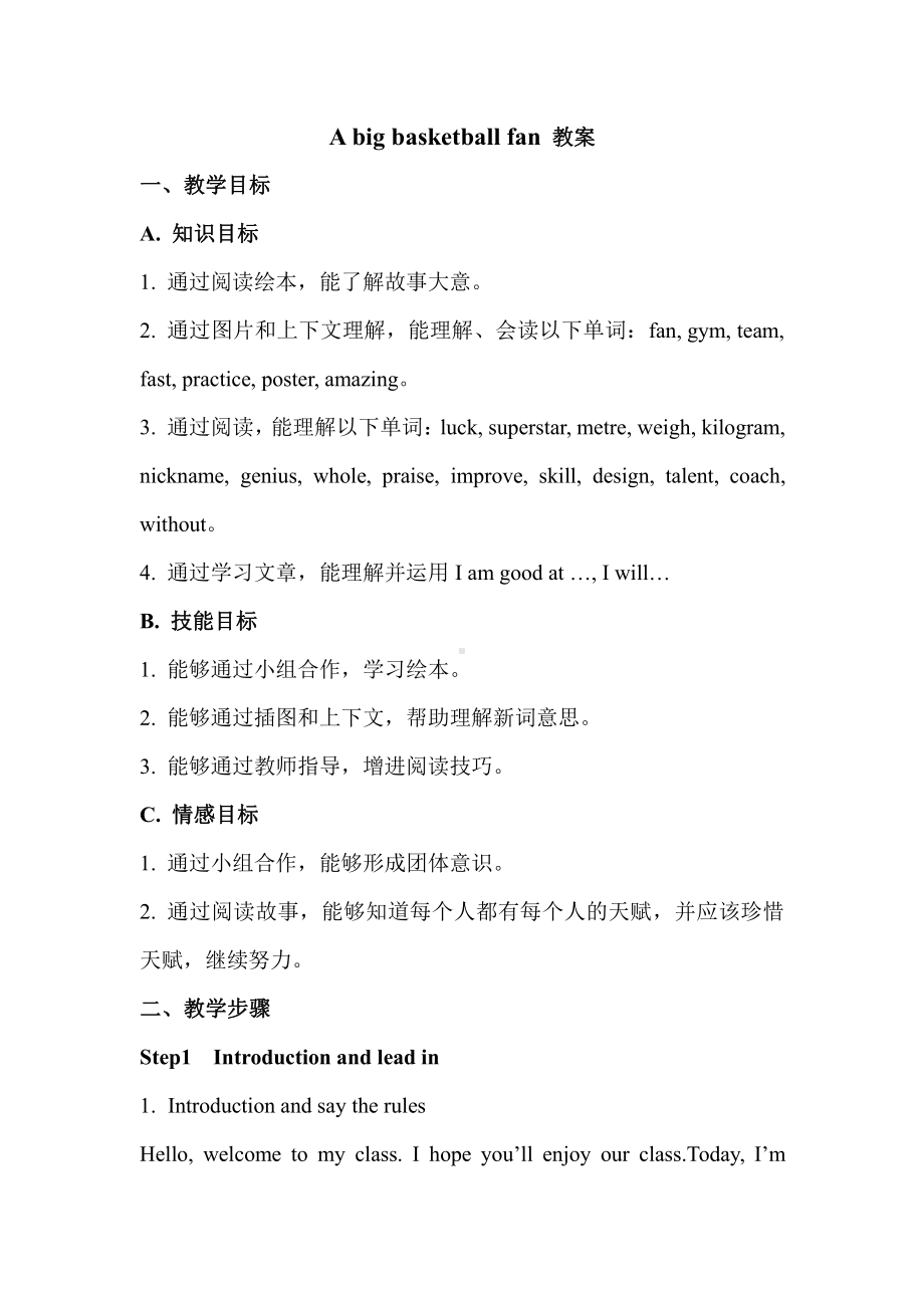 Unit 4 I can play basketball-Sound time, Song time, Checkout time & Ticking time-教案、教学设计-市级公开课-新牛津译林版四年级上册(配套课件编号：e16e4).doc_第1页