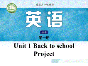 Unit 1 Back to school Project 课件ppt-（2021新牛津译林版）高中英语必修第一册（高一上期）.pptx