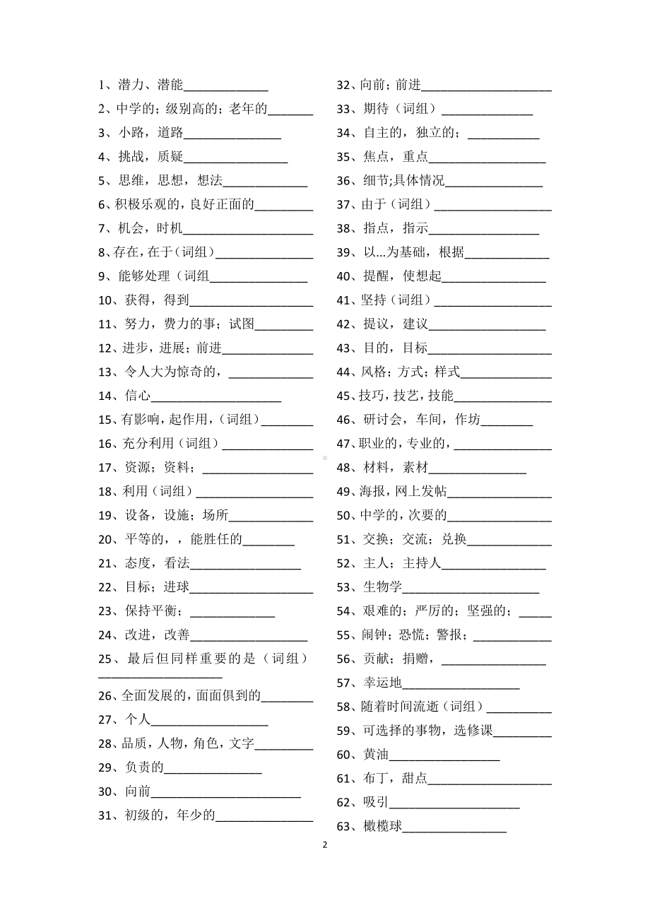 （2021新牛津译林版）高中英语必修第一册（高一上期）Unit 1 单词英汉互译及运用（答案不全）.docx_第2页