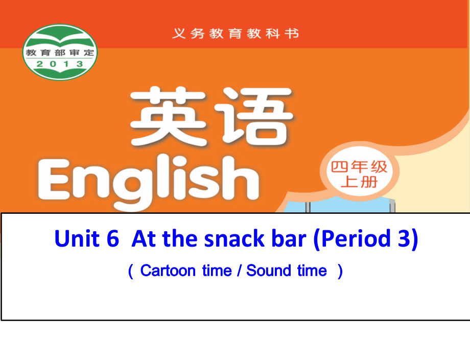 Unit 6 At the snack bar-Fun time&Cartoon time-ppt课件-(含教案)-市级公开课-新牛津译林版四年级上册(编号：405a6).zip