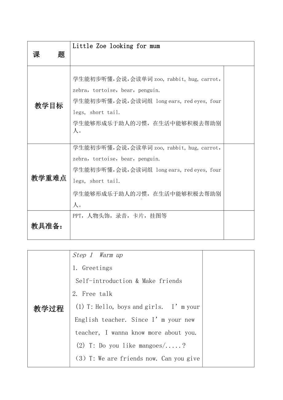 Project 1 A profile-Part A B C & D-教案、教学设计-市级公开课-新牛津译林版四年级上册(配套课件编号：577b2).doc_第1页