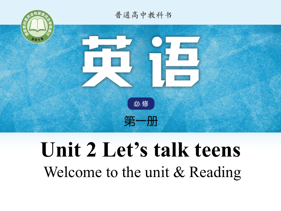 Unit 2 Welcome to the uint & Reading 课件ppt （2021新牛津译林版）高中英语必修第一册（高一上期）.pptx_第1页