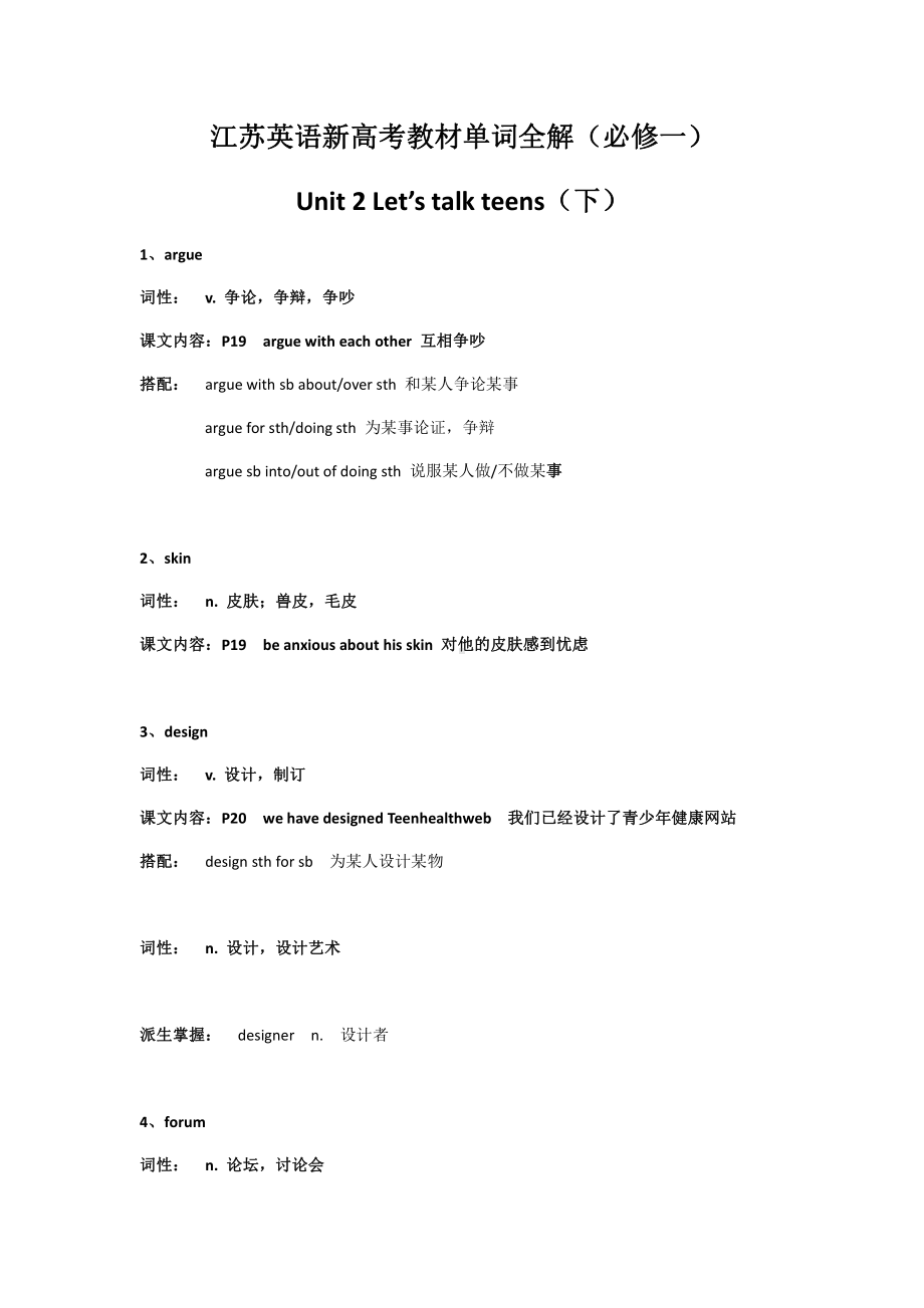 Unit 2 Let's talk teens单词全解（上）-江苏省（2021新牛津译林版）高中英语必修第一册（高一上期）.docx_第1页