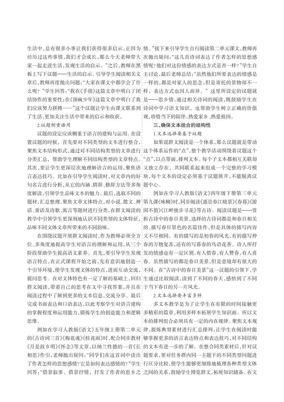 小学语文群文阅读文本的选择.pdf_第2页