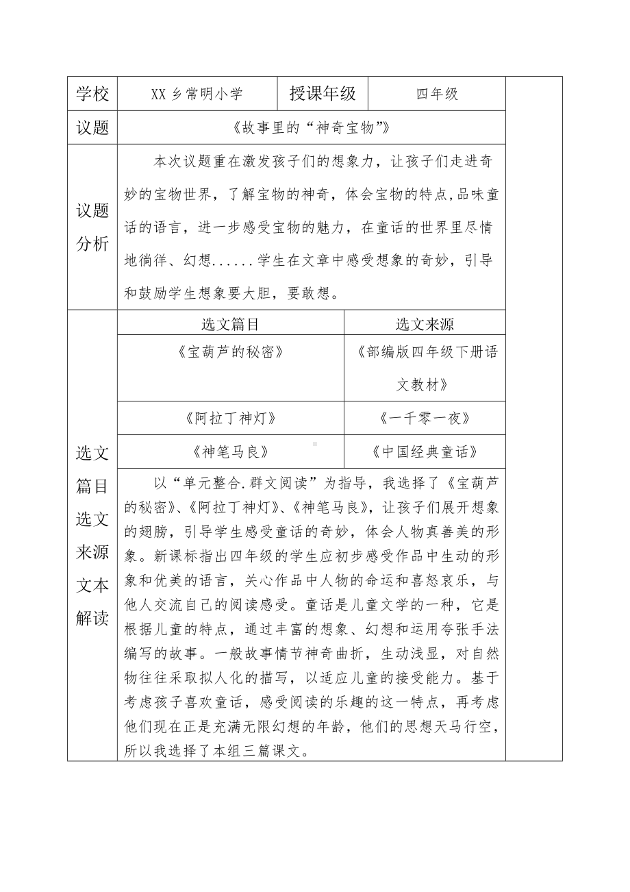 四年级群文阅读：《故事里的“神奇宝物”》教学设计10页.pdf_第1页