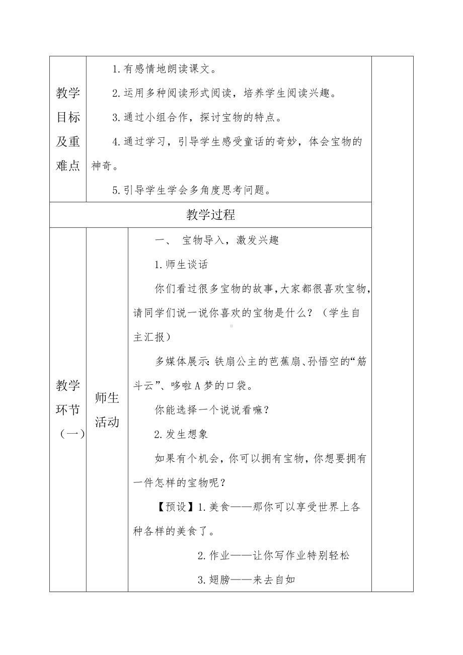 四年级群文阅读：《故事里的“神奇宝物”》教学设计10页.pdf_第2页