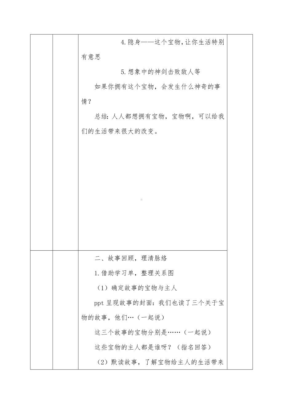 四年级群文阅读：《故事里的“神奇宝物”》教学设计10页.pdf_第3页