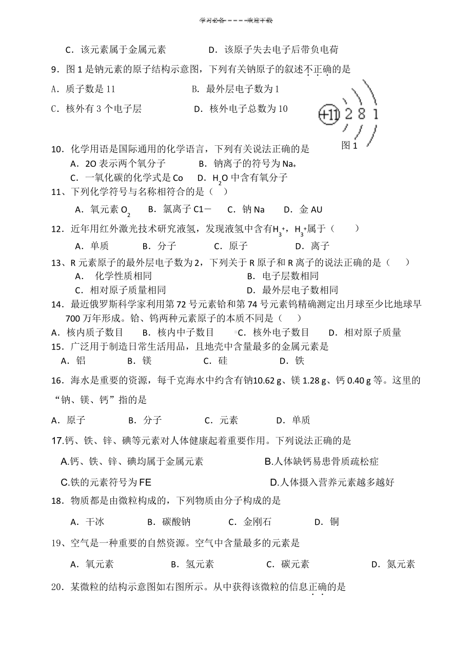 初三化学(分子原子离子元素).docx_第2页