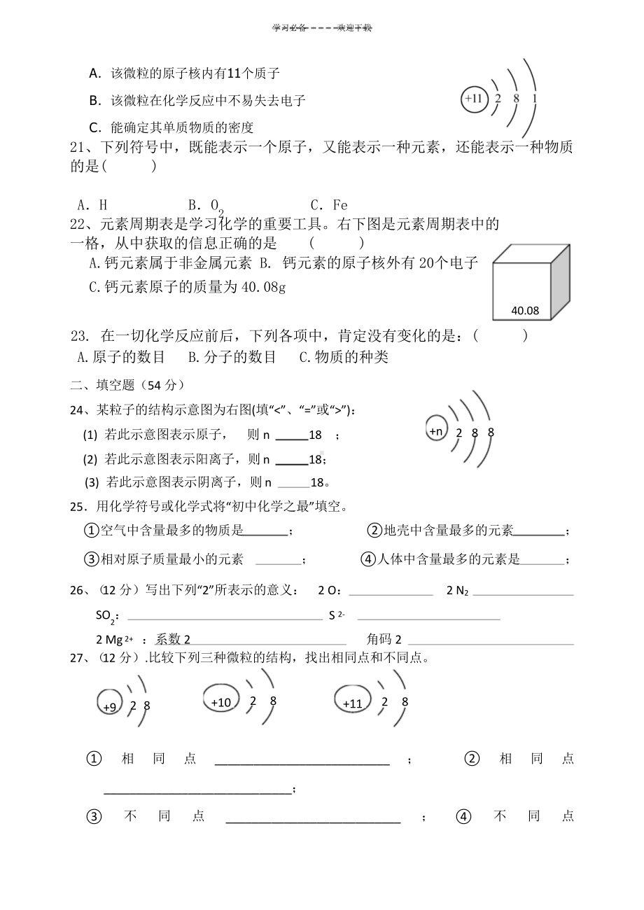 初三化学(分子原子离子元素).docx_第3页