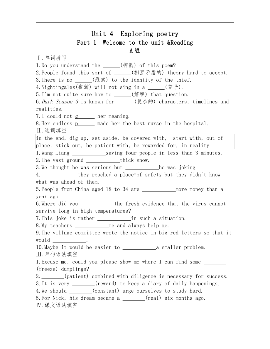 Unit 4 Part 1 Welcome to the unit & Reading 同步练习含答案 （2021新牛津译林版）高中英语必修第一册（高一上期）.docx_第1页