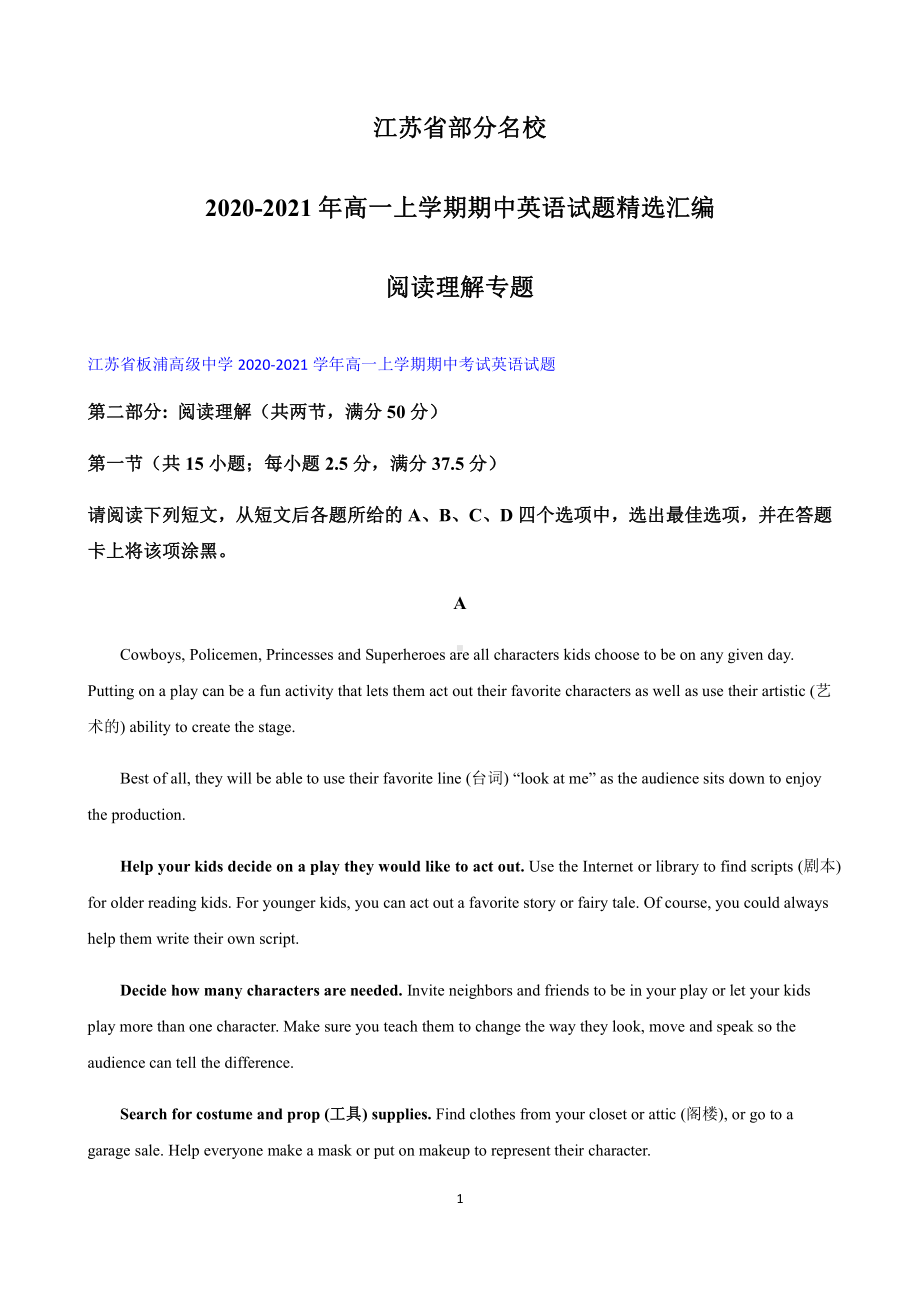 （2021新牛津译林版）高一上学期期中英语试题精选汇编：阅读理解专题（含解析）.docx_第1页