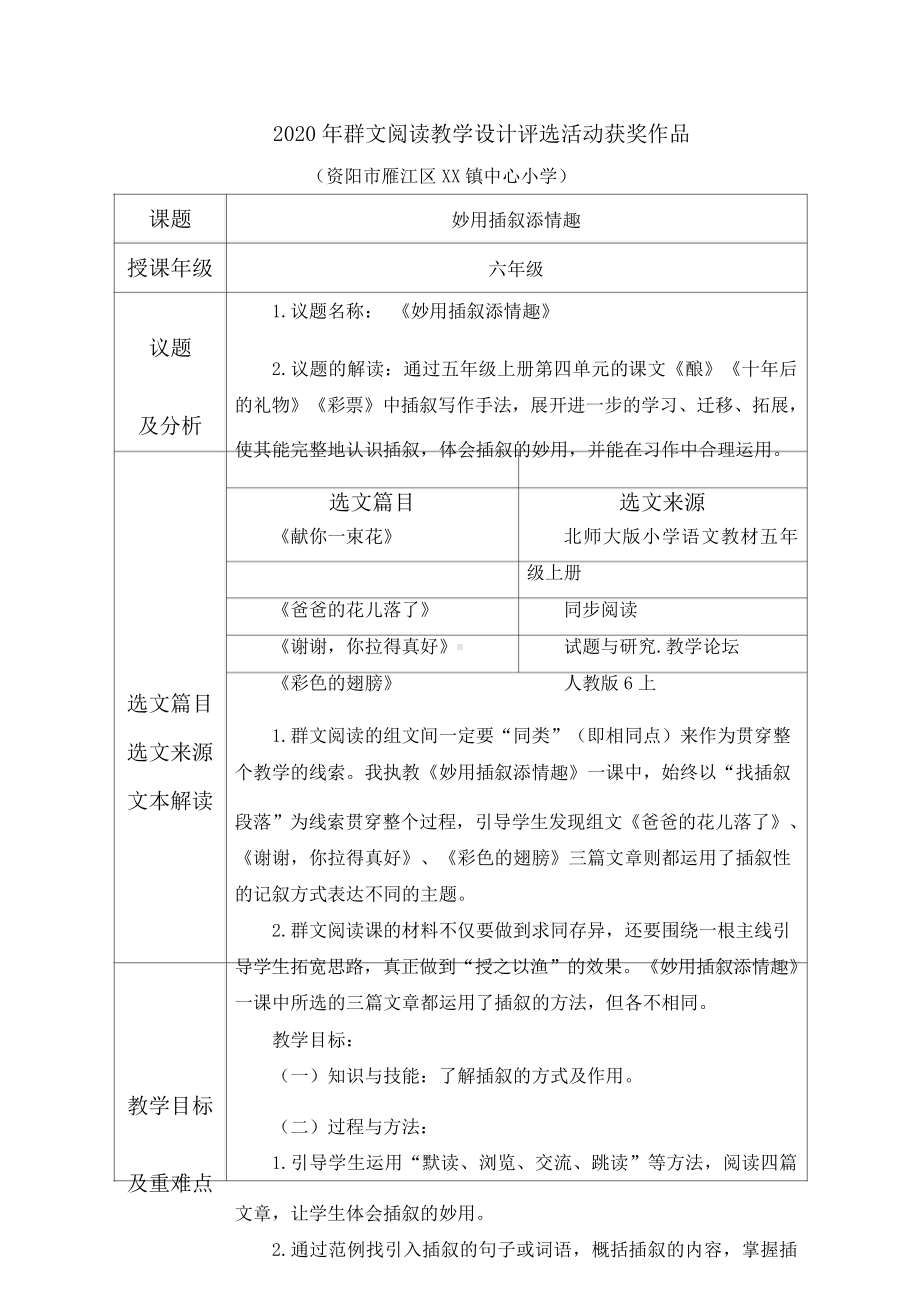 六年级群文阅读：《妙用插叙添情趣》教学设计（教案12页）.doc_第1页