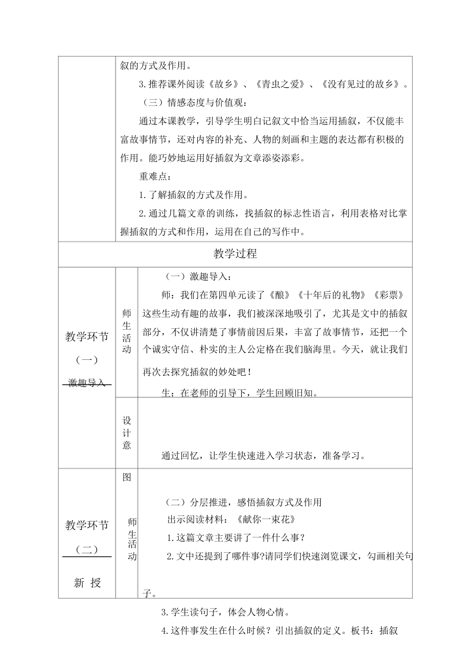 六年级群文阅读：《妙用插叙添情趣》教学设计（教案12页）.doc_第2页