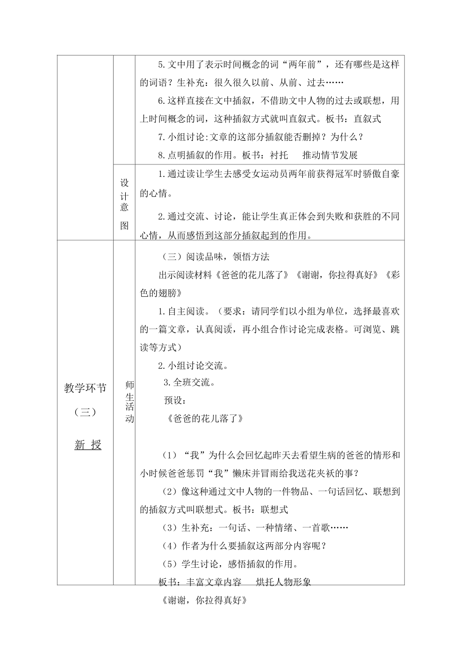 六年级群文阅读：《妙用插叙添情趣》教学设计（教案12页）.doc_第3页