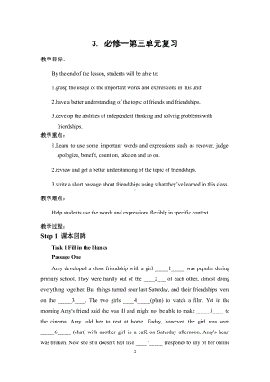 Unit 3 Getting along with others 单元复习学案-（2021新牛津译林版）高中英语必修第一册（高一上期）.docx