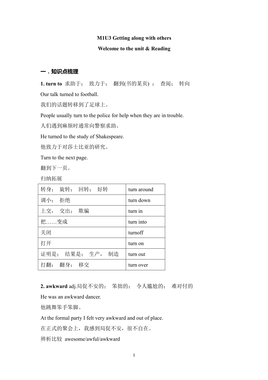 Unit3 Getting along with others Welcome to the unit & Reading 知识点学案-（2021新牛津译林版）高中英语必修第一册（高一上期）.doc_第1页