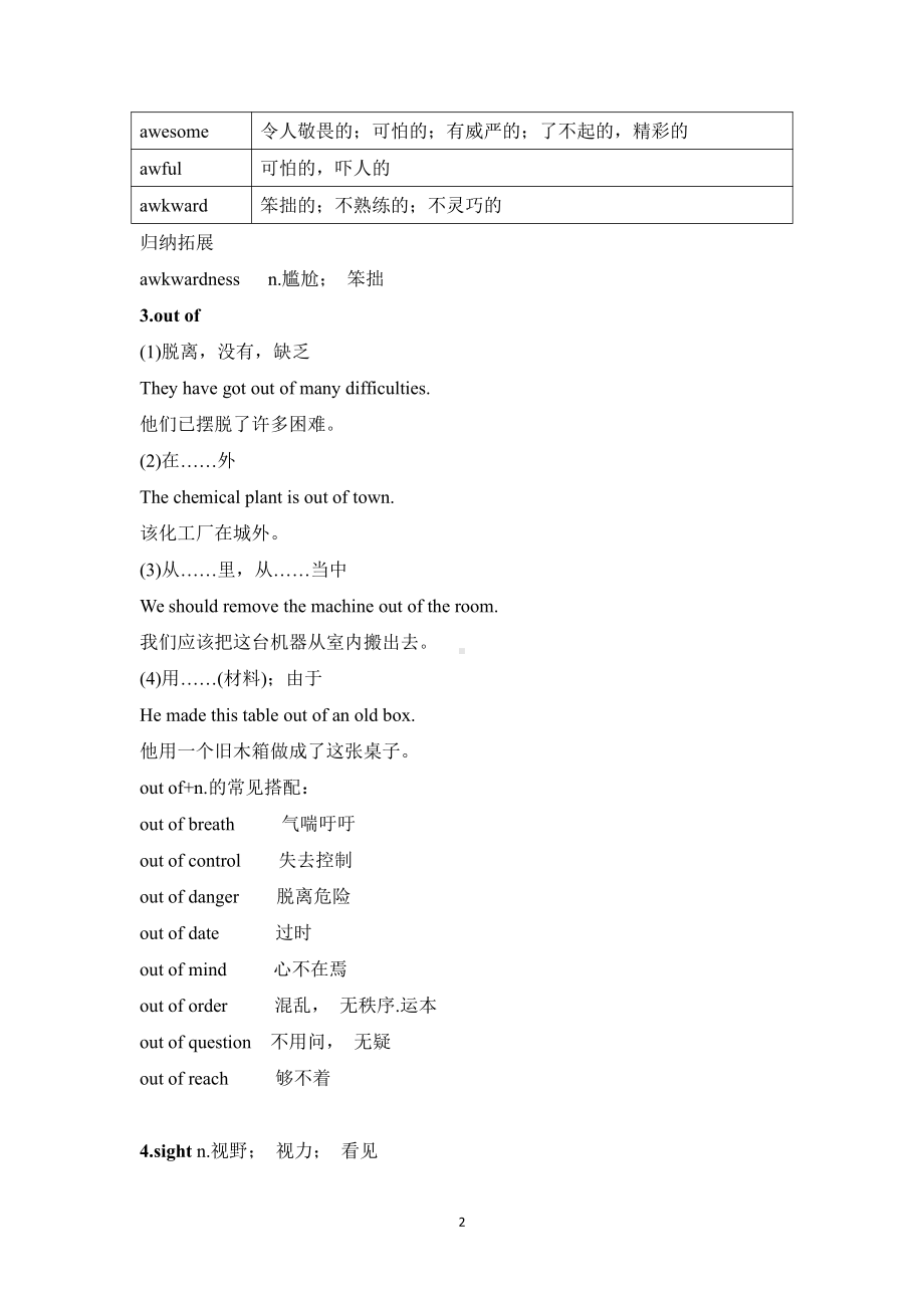 Unit3 Getting along with others Welcome to the unit & Reading 知识点学案-（2021新牛津译林版）高中英语必修第一册（高一上期）.doc_第2页