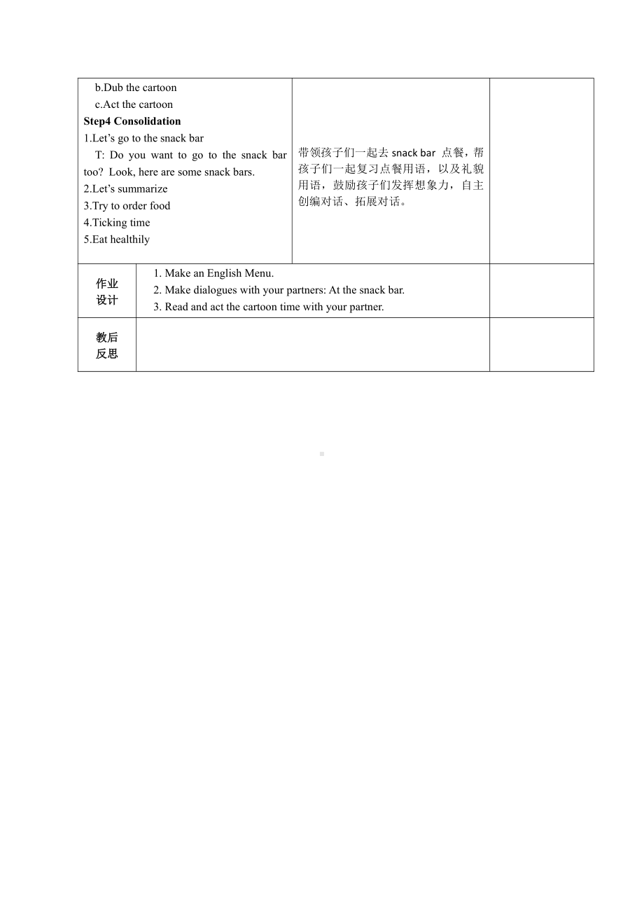 Unit 6 At the snack bar-Fun time&Cartoon time-教案、教学设计-市级公开课-新牛津译林版四年级上册(配套课件编号：a223e).doc_第3页