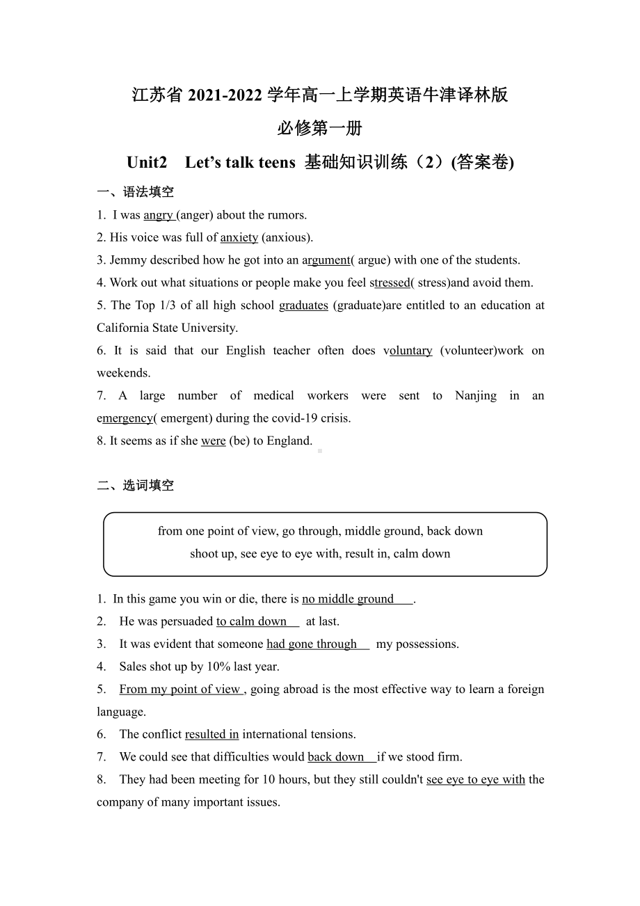 Unit2 Let's talk teens 基础知识训练2（含答案卷）（2021新牛津译林版）高中英语必修第一册（高一上期）.docx_第3页