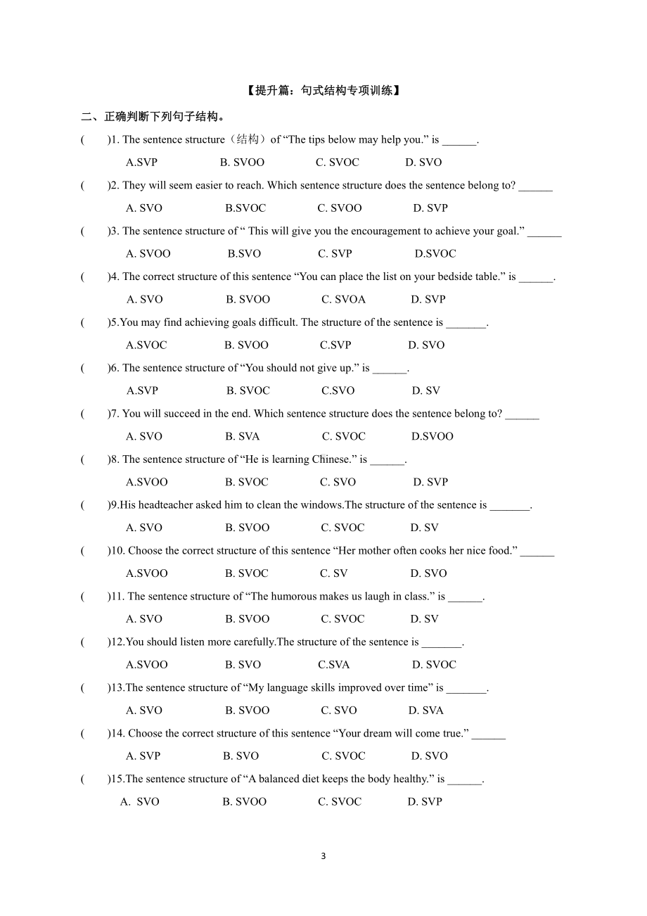 Unit 1 Back to School Grammar and usage 提升篇 句子成分及结构专练（有答案） （2021新牛津译林版）高中英语必修第一册（高一上期）.docx_第3页