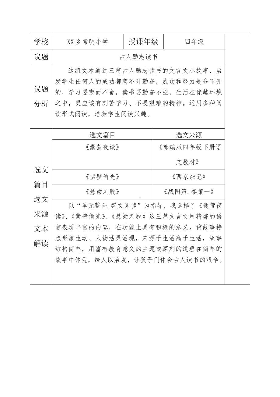 四年级群文阅读：《古人励志读书》教学设计 6页.docx_第1页