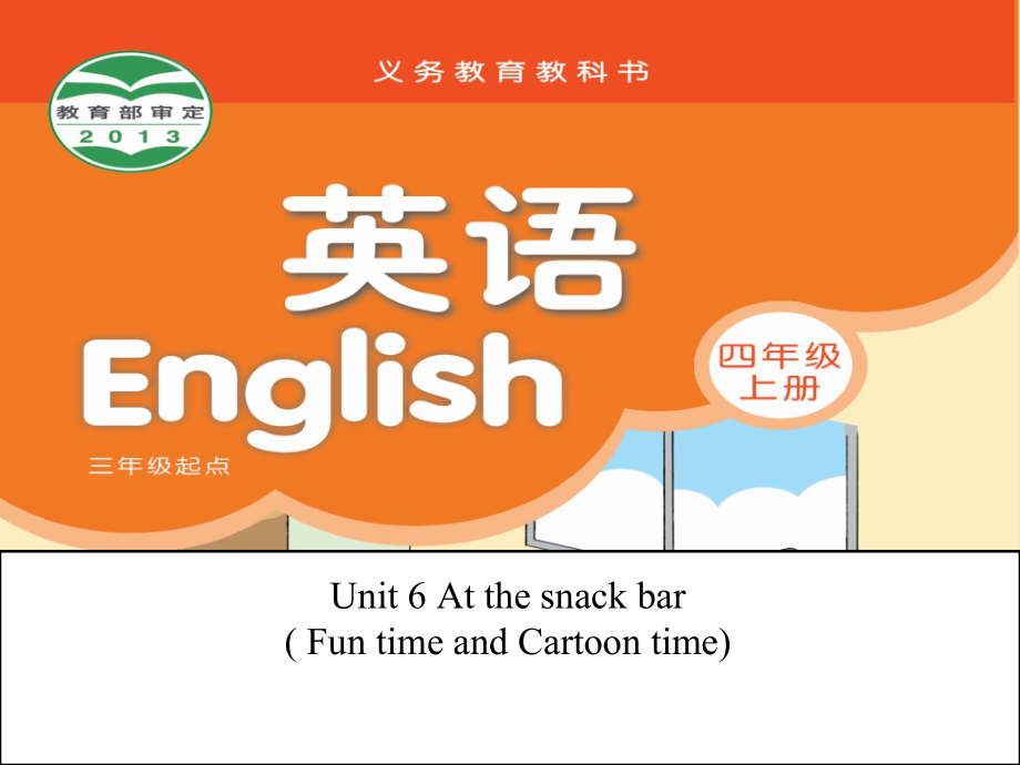 Unit 6 At the snack bar-Fun time&Cartoon time-ppt课件-(含教案+素材)-市级公开课-新牛津译林版四年级上册(编号：60070).zip