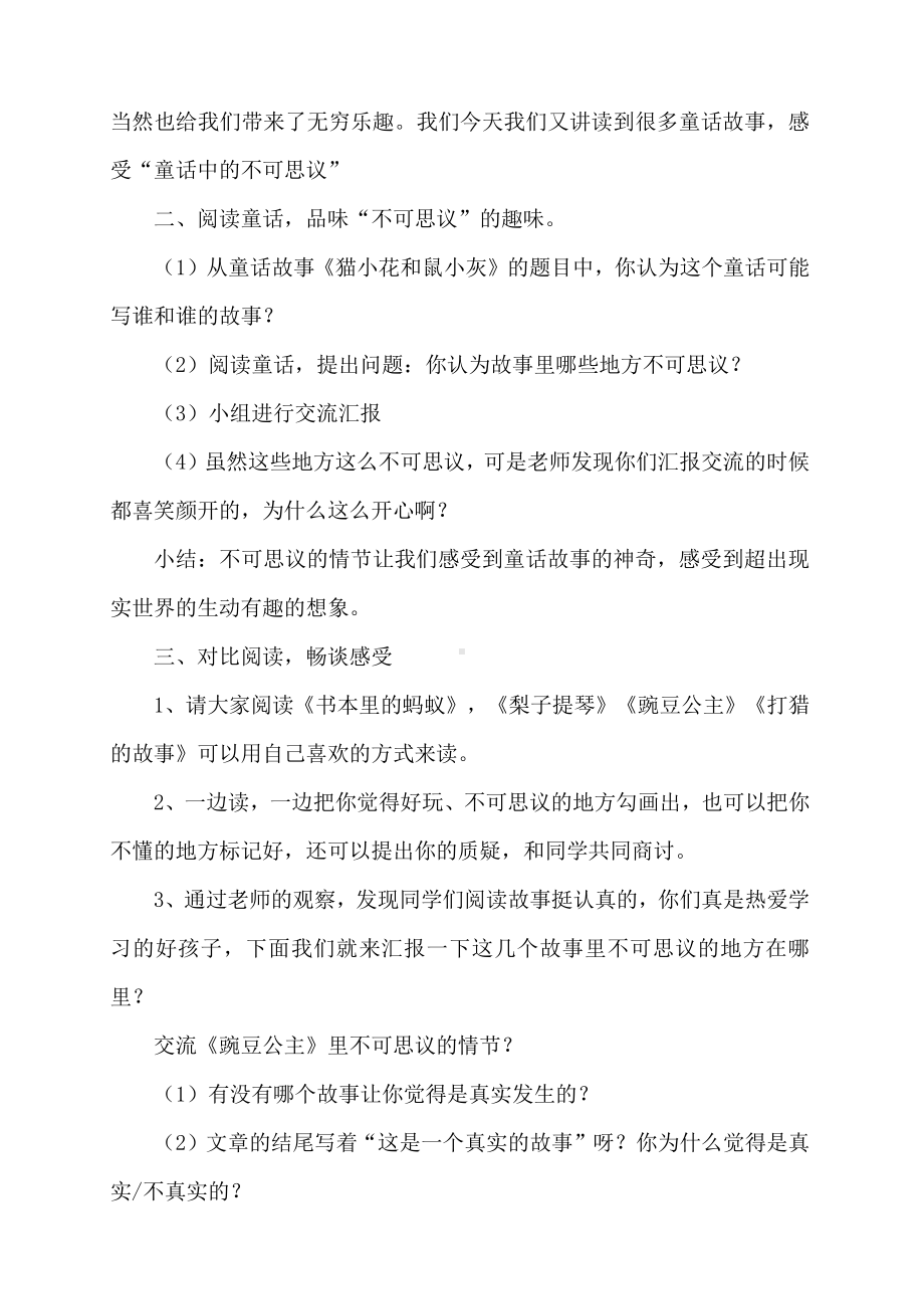 二年级群文阅读：《童话中的不可思议》教学设计3页.doc_第2页