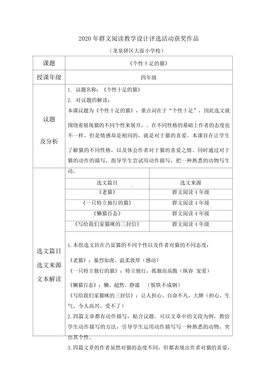 四年级群文阅读：《个性十足的猫》教学设计（教案11页）.doc_第1页