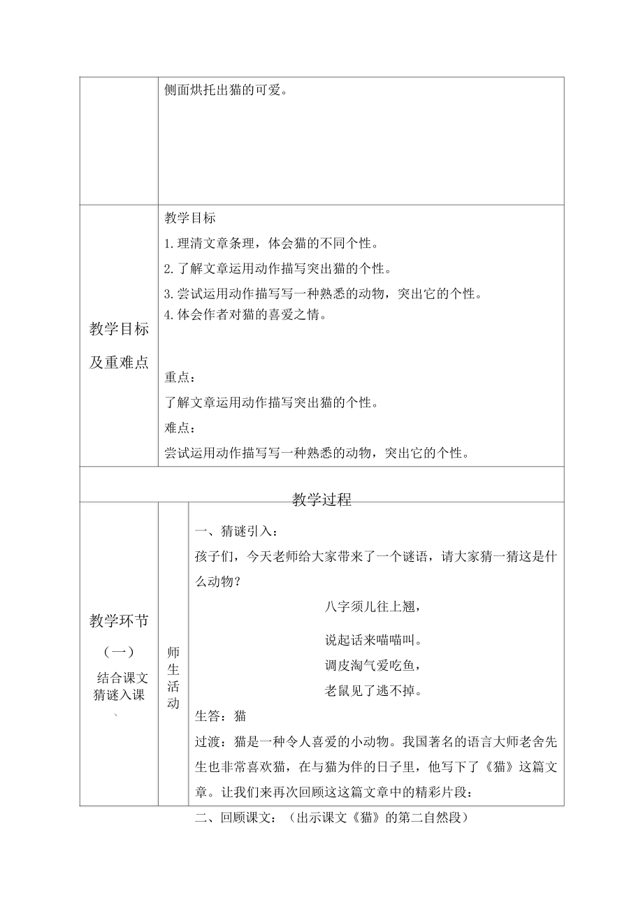 四年级群文阅读：《个性十足的猫》教学设计（教案11页）.doc_第2页