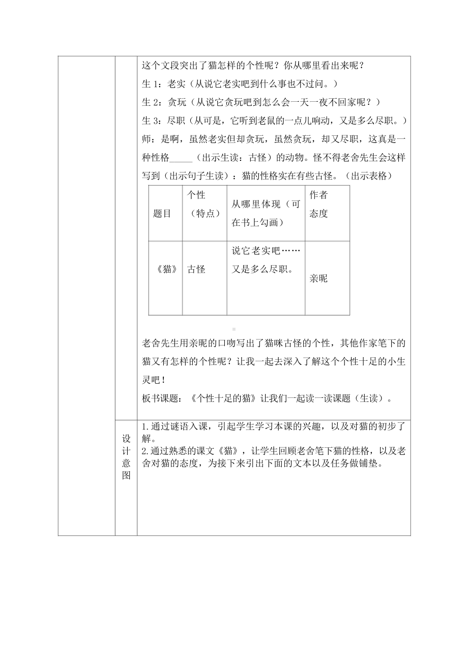 四年级群文阅读：《个性十足的猫》教学设计（教案11页）.doc_第3页