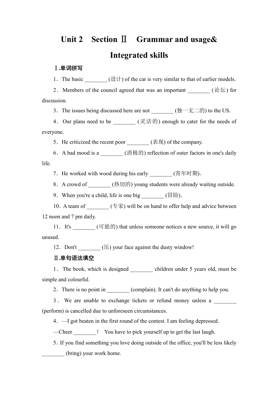 Unit 2 Section Ⅱ Grammar and usage& Integrated skills同步练习 （2021新牛津译林版）高中英语必修第一册（高一上期） (1).docx_第1页