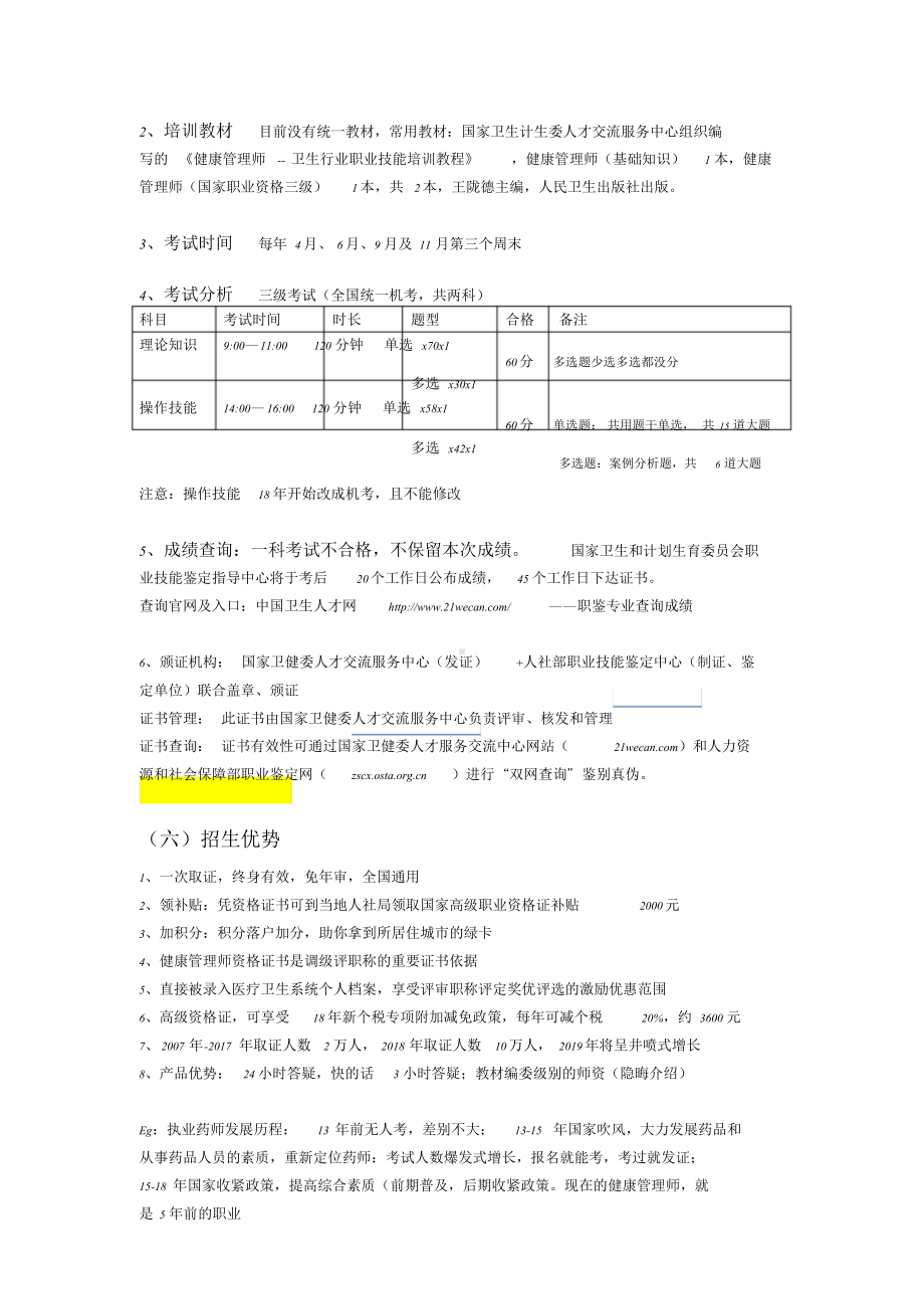 健康管理师.doc_第3页