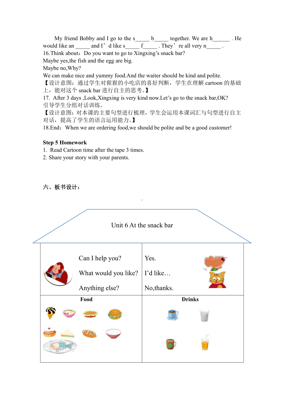 Unit 6 At the snack bar-Fun time&Cartoon time-教案、教学设计-部级公开课-新牛津译林版四年级上册(配套课件编号：a01b9).doc_第3页