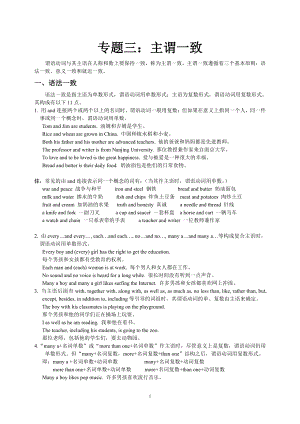 语法专题之主谓一致 学案-（2021新牛津译林版）高中英语（高一上期）必修第二册.docx